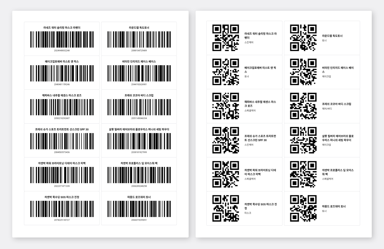 다양한 바코드 종류를 인쇄할 수 있는 박스히어로 무료 바코드 인쇄툴.